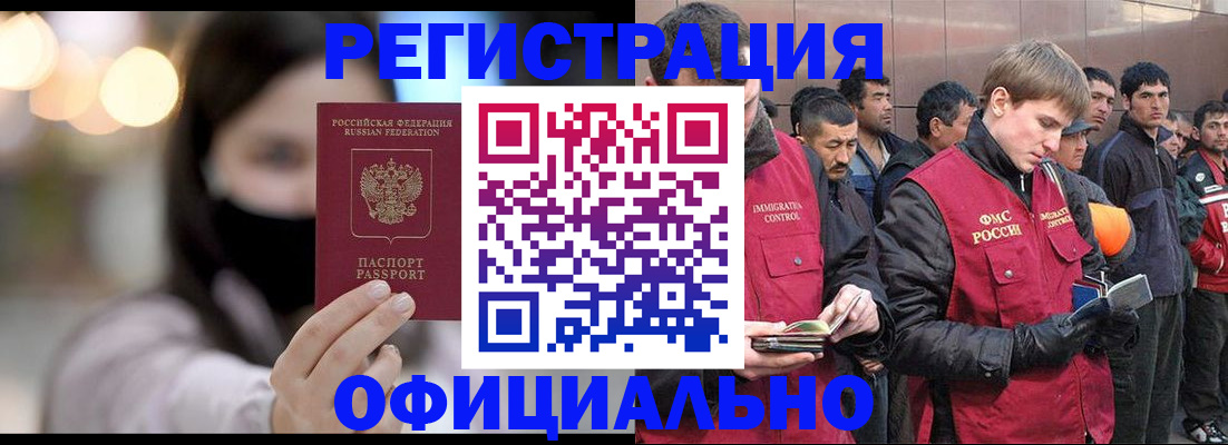 временная регистрация надежно в Наро-Фоминске