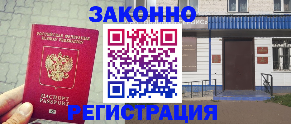 прописка в Наро-Фоминске