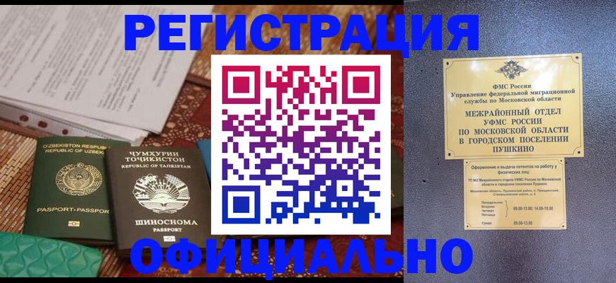прописка иностранных граждан в Наро-Фоминске