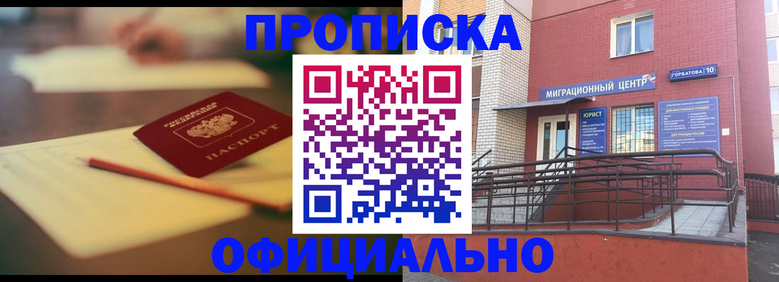временная регистрация для всех в Наро-Фоминске