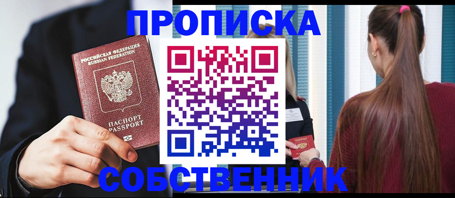 прописка для работы в Наро-Фоминске