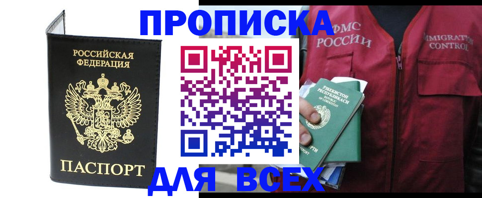 прописка иностранных граждан в Наро-Фоминске