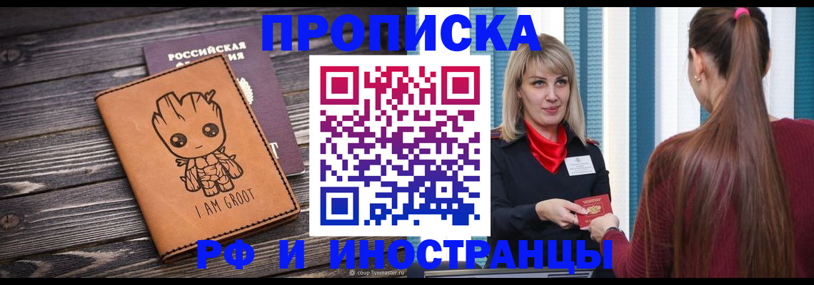 прописка законно в Наро-Фоминске