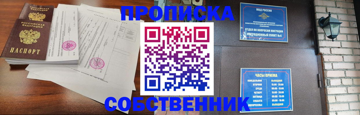 временная регистрация купить в Наро-Фоминске