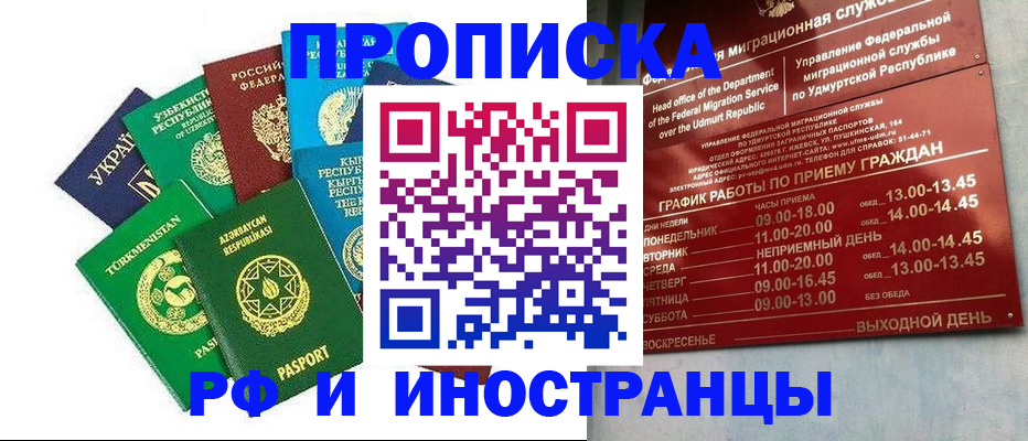 прописка для военкомата в Наро-Фоминске